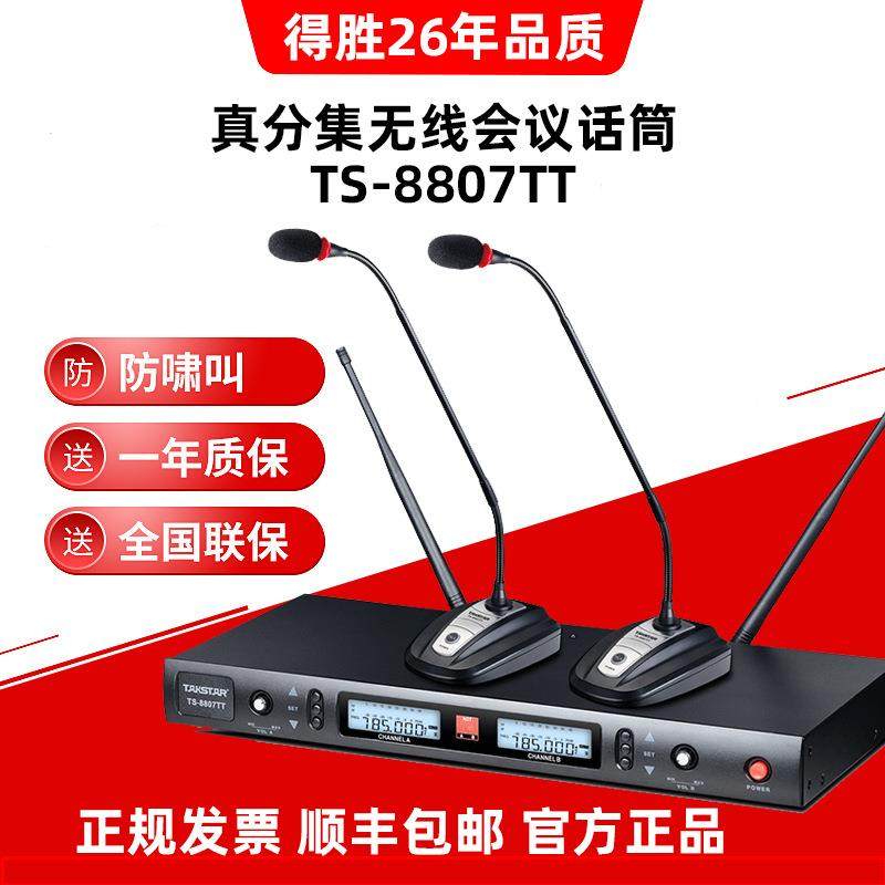 得胜TS-8807TT无线会议话筒一拖二U段演讲台式桌面鹅颈视频网络会