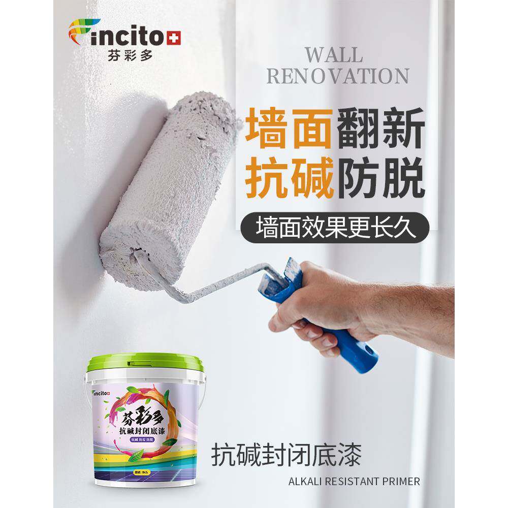 室内外墙抗碱底漆防潮防霉墙面封闭底漆固色乳胶漆内墙涂料油漆