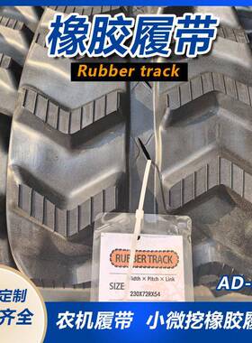 现货供应大规格橡胶履带620*90.6*64型号橡胶履带500*90*53型号