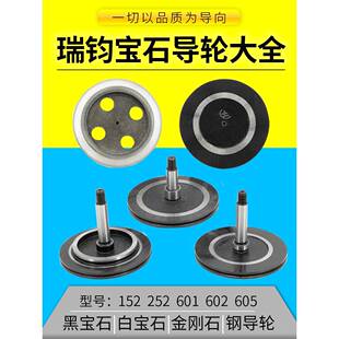 线切割昆山瑞钧均中走丝152金刚石协业601/605/252黑宝石防水导轮