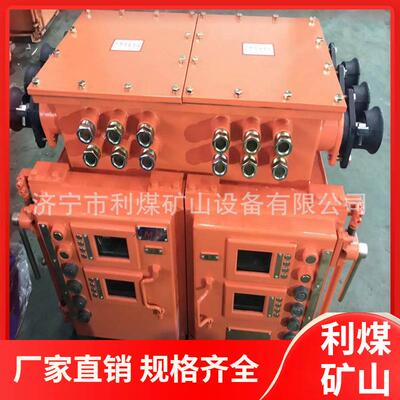 供应QJZ-2×/1140（660）SF煤矿风机用隔爆双回路真空电磁起动器