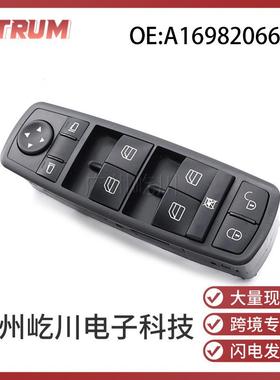 A1698206610适用于奔驰W169W245汽车玻璃升降器开关车窗调节开关