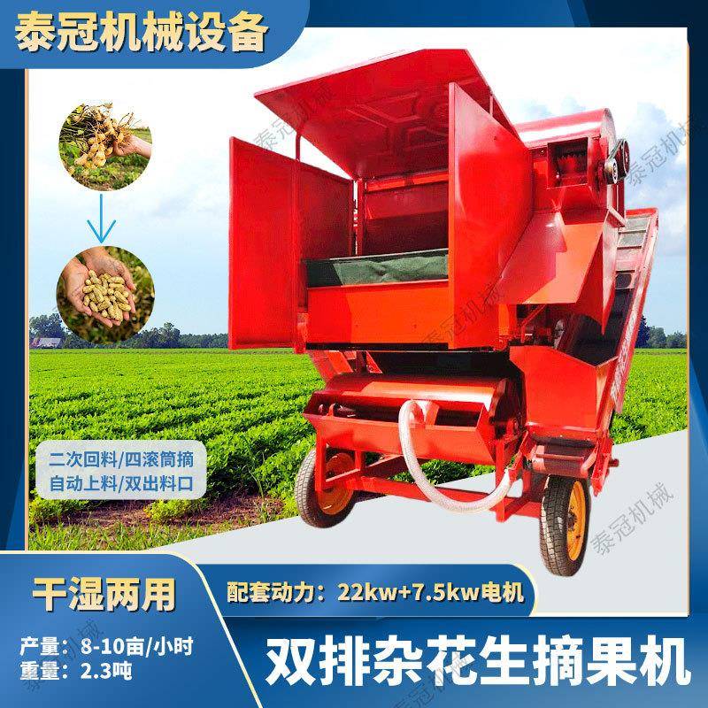 排土排杂打花生机1300型干湿两用双排杂花生摘果机大型摘花生果机