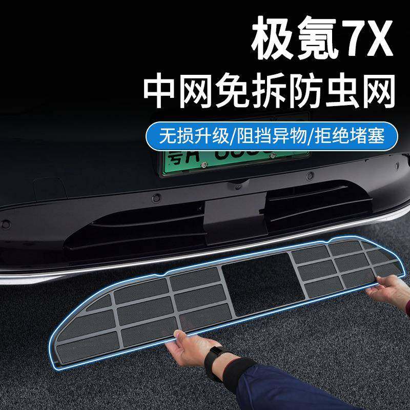 适用极氪25款7X防虫网中网水箱防护网卡扣安装免拆改装汽车用品