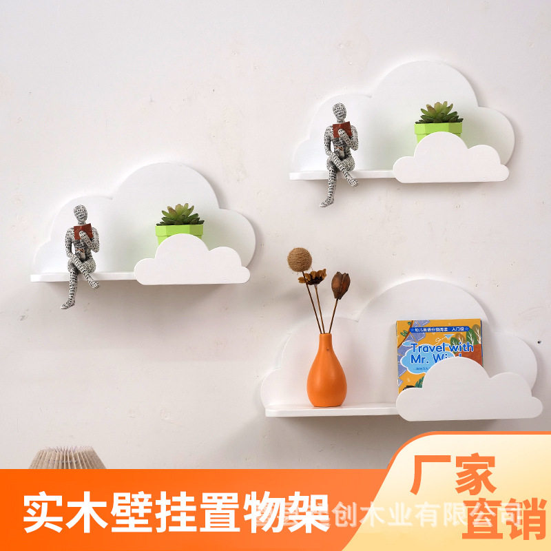 简约墙壁木质装饰架家用书本摆件收纳架儿童卧室云朵实木置物架