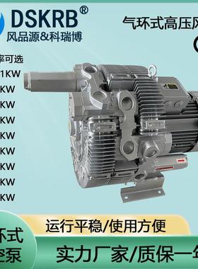 零售7.5KW抽真空负压风机4RB-630-H67工业气环式高压真空泵