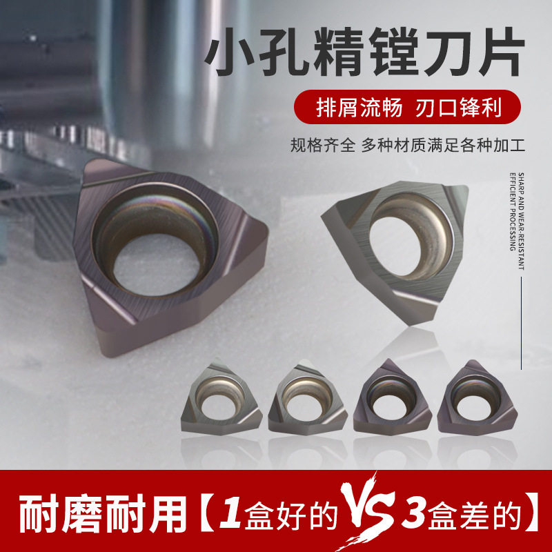 WBGT060102L/WBGT060104L-F桃形小内孔镗孔数控精车刀片陶瓷合金