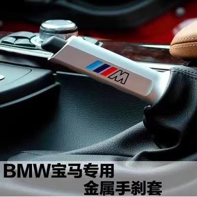 适用宝马手刹改装M标新3系1系X1内饰E90F30F35铝合金手刹套拉杆