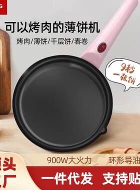 爱宁113全自动加热迷你薄饼机家用春饼机多功能不粘煎饼烙饼机