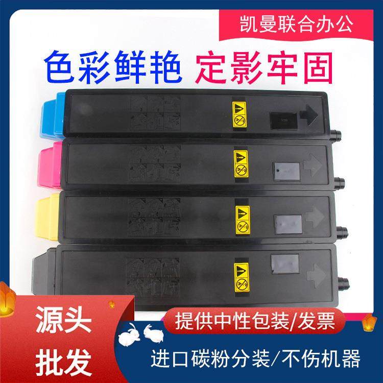 适用京瓷TSKalfa2550ci粉盒京瓷TK-831583168318墨粉盒碳粉