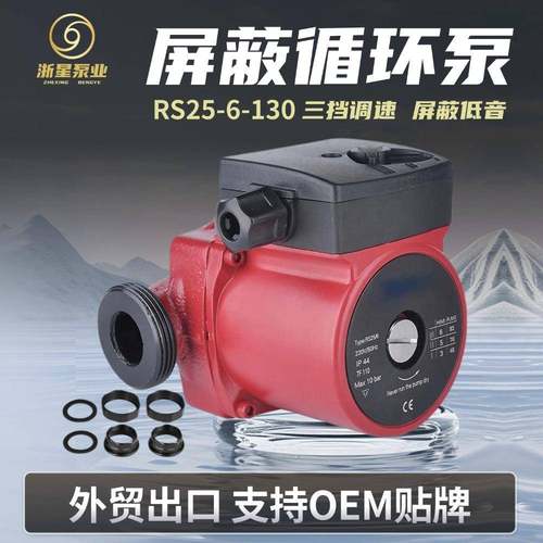 外贸RS25/6-130增压泵壁挂炉循环屏蔽泵家用地暖管道加压高压水泵
