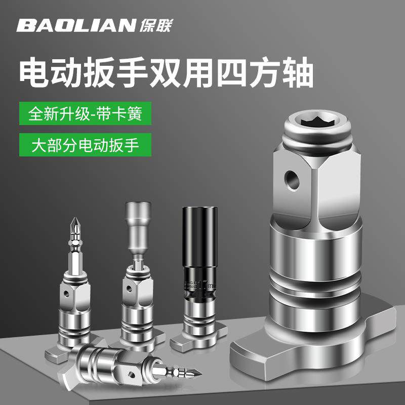 电动扳手转换头器两用四方轴改装批头钻头多用转接多功能配件大全