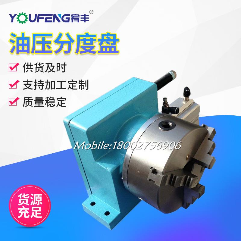 加工中心铣床钻床专用气动分度头带三爪卡盘油压分度盘