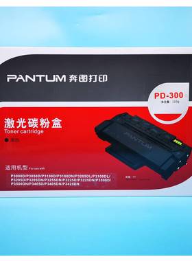 奔图（PANTUM）PD-300原装硒鼓适用于30003050310032053255等