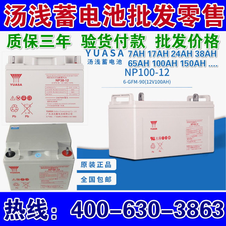 ups蓄电池组 汤浅12v24ah 12v38ah 12v65ah 12v100ah eps电池组