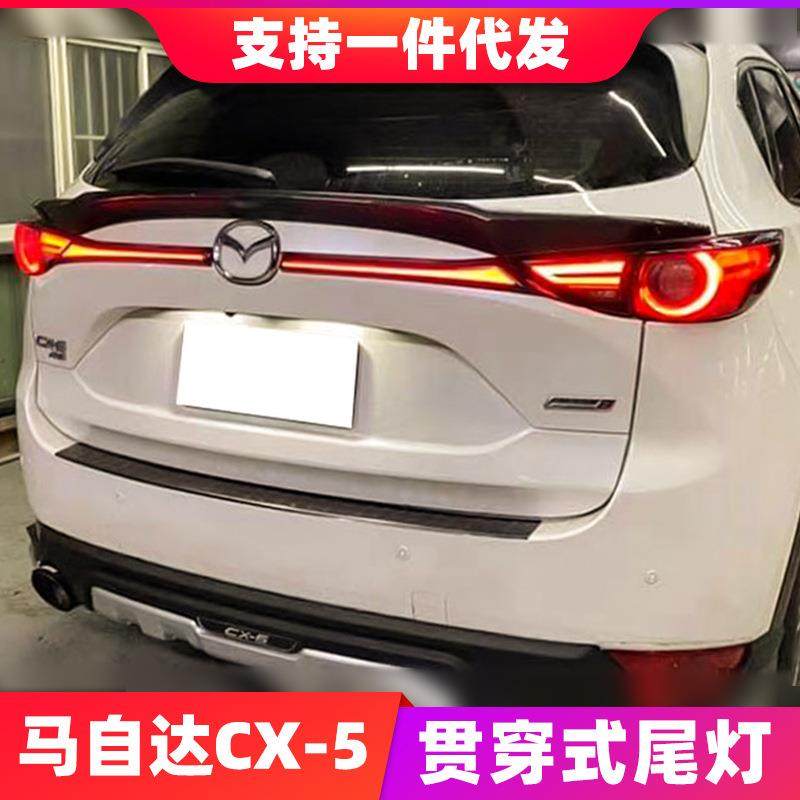 适用17-20马自达CX-5贯穿式尾灯总成改装cx5转向流水刹车后备箱灯