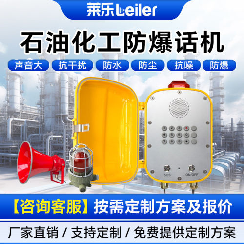工业级防爆电话机隧道管廊化工车间防水防尘防爆扩音对讲设备终端