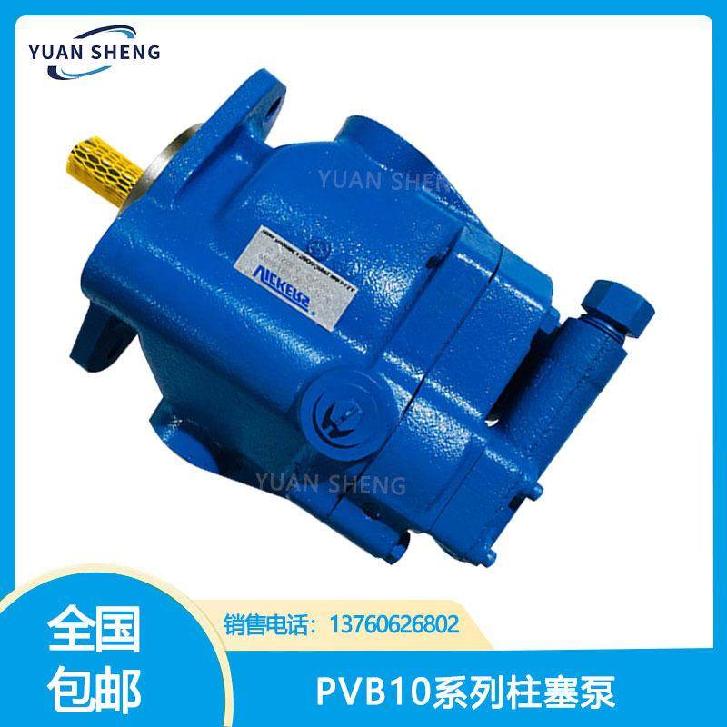 替代VICKERS泵PVB10-RSY-31-C-11威格士油泵PVB10-RSY-10-CC-11液