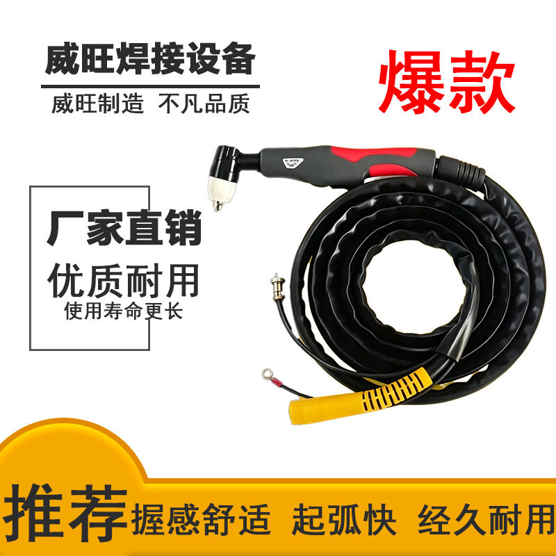 厂家批发金属手持等离子P80割枪割把8米切割枪加长戴套防火耐磨