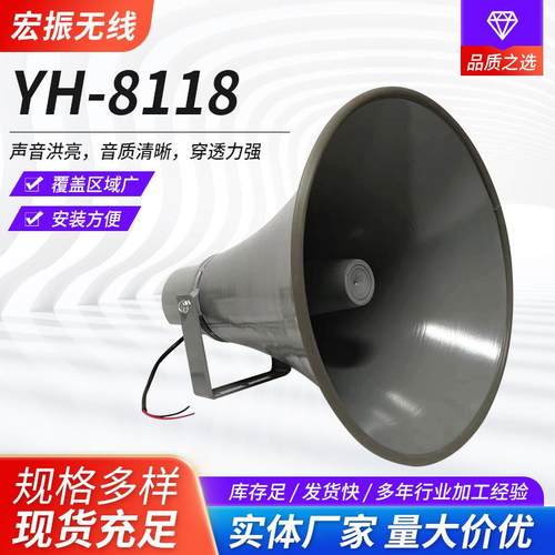 现货外贸型大喇叭供应校园宣传村村通YH-8118高音大喇叭
