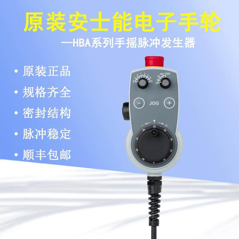原装安士能EUCHNER电子手轮数控机床手摇脉冲发生器HBA-100186