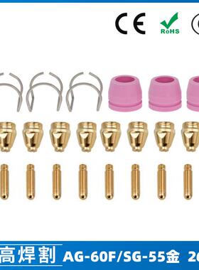 AG60/SG55等离子枪切割配件WSD60P喷嘴割嘴喷咀60A割枪26PCS