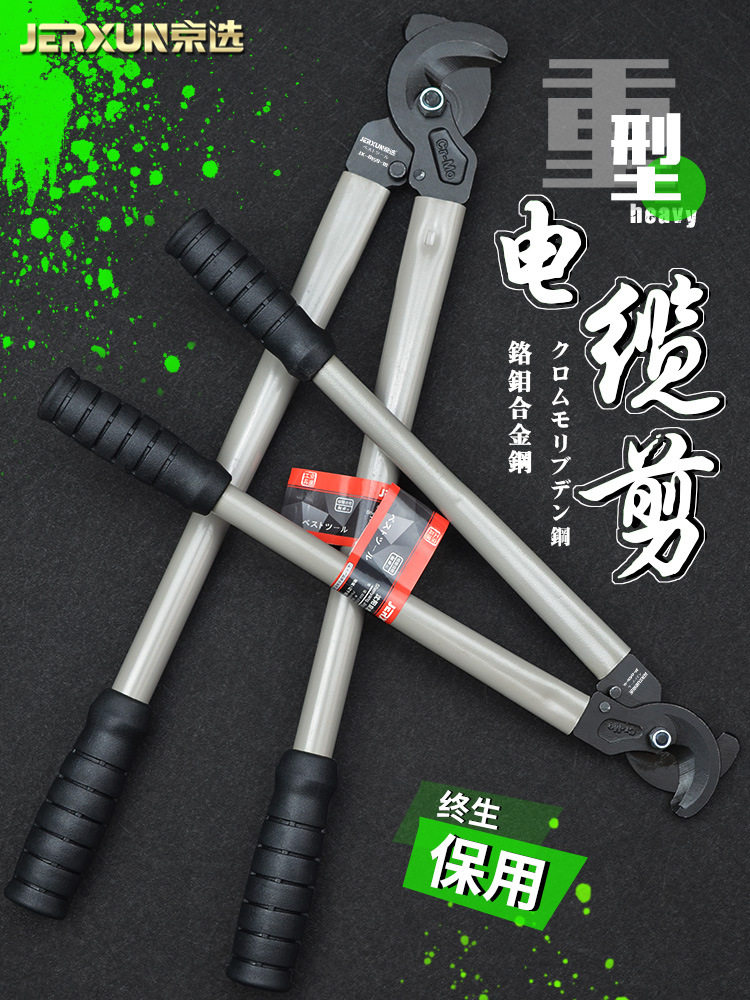 京选日式重型电缆剪线钳电工断线缆剪刀省力钢缆电缆剪子手动工具