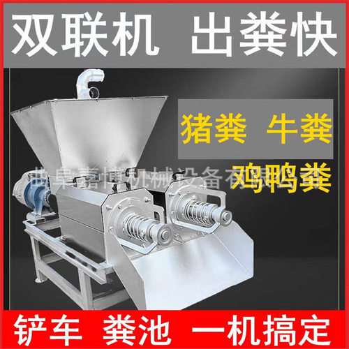 双联机固液分离机铲车上料 养殖场猪粪牛粪纸浆不锈钢干湿分离机