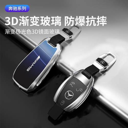 适用奔驰钥匙套e300l扣c200l壳c260包a200l高档e级c级gla车GLCglb