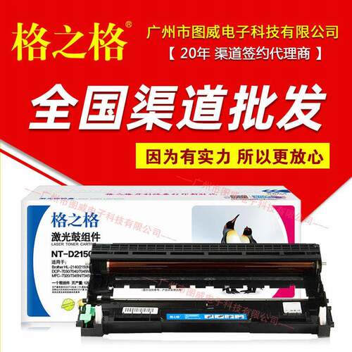 格之格硒鼓DR2150晒鼓NT-D2150DCP70307040MFC7320打印机墨盒