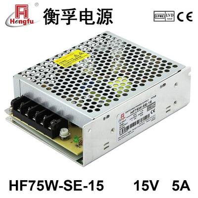 衡孚HF75W-SE-15直流稳压电源DC15V5A单路输出工业开关电源