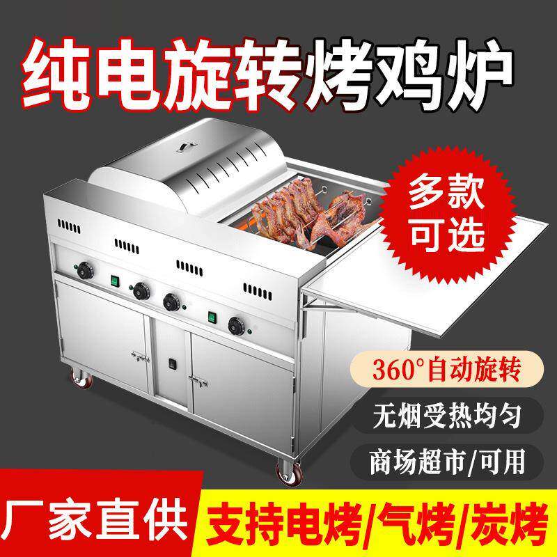 摇滚烤鸡炉旋转电热商用烤鸡翅烤鸡腿奥尔良车摇摆烤箱烧烤炉手推