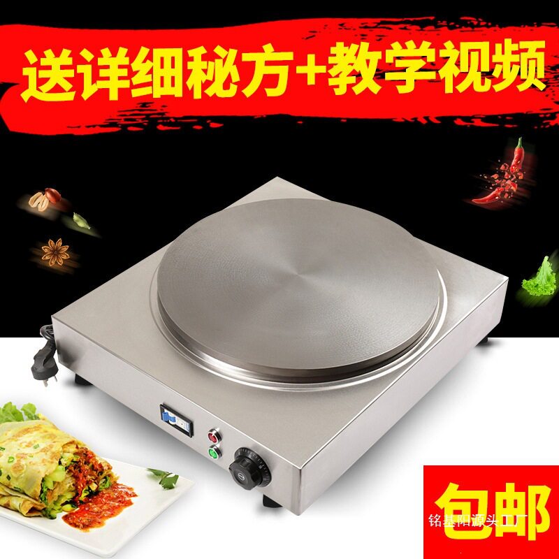 煎饼果子锅商用电鏊子山东杂粮煎饼机菜煎饼锅摆摊煎饼炉家用电