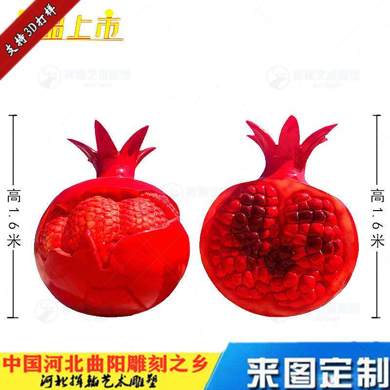 户外美陈农业草地石榴玻璃钢水果雕塑农作物热带装饰物农村工艺品