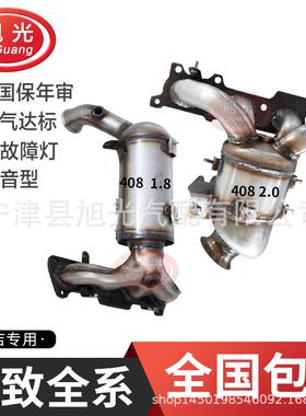 适用东风标致4081.84082.030081.6T3081.6T三元催化器标致