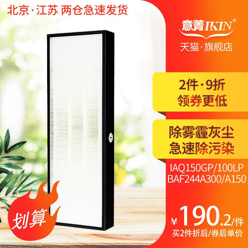 适配大金新风系统IAQ100LP200LP全热交换过滤网BAF244A300A150