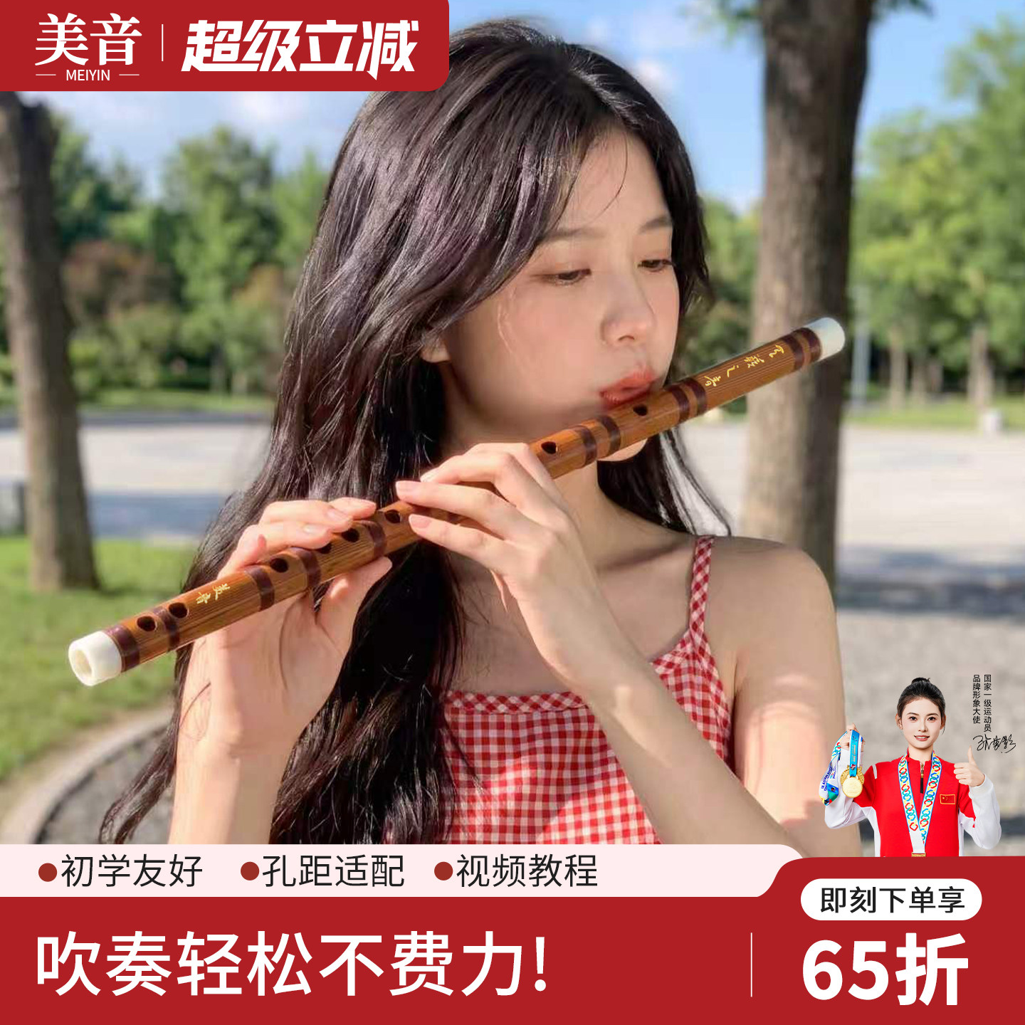 【全网热销30W+】美音精品竹笛