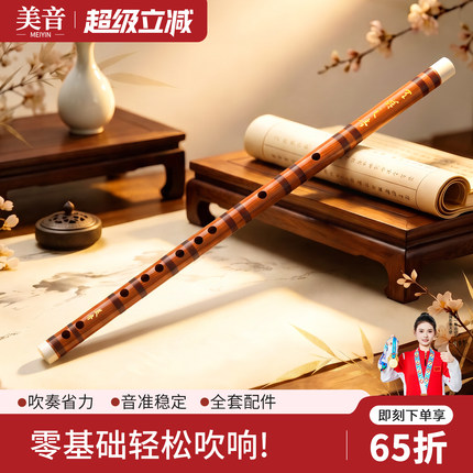 美音竹笛笛子乐器初学者入门专业演奏cdefg调成人儿童小学生专用