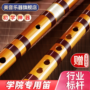 美音旗舰店笛子竹笛乐器初学者入门专业级成人横笛学生儿童cefg调
