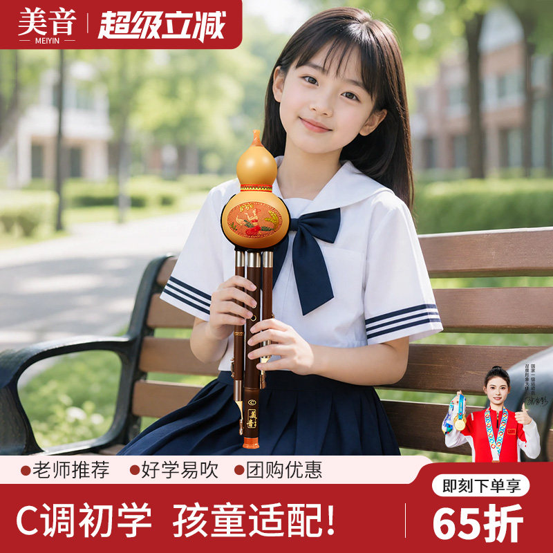 【全网热销10W+】美音精品葫芦丝