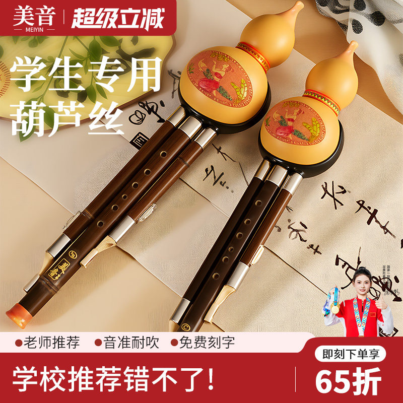 【全网热销10W+】美音精品葫芦丝