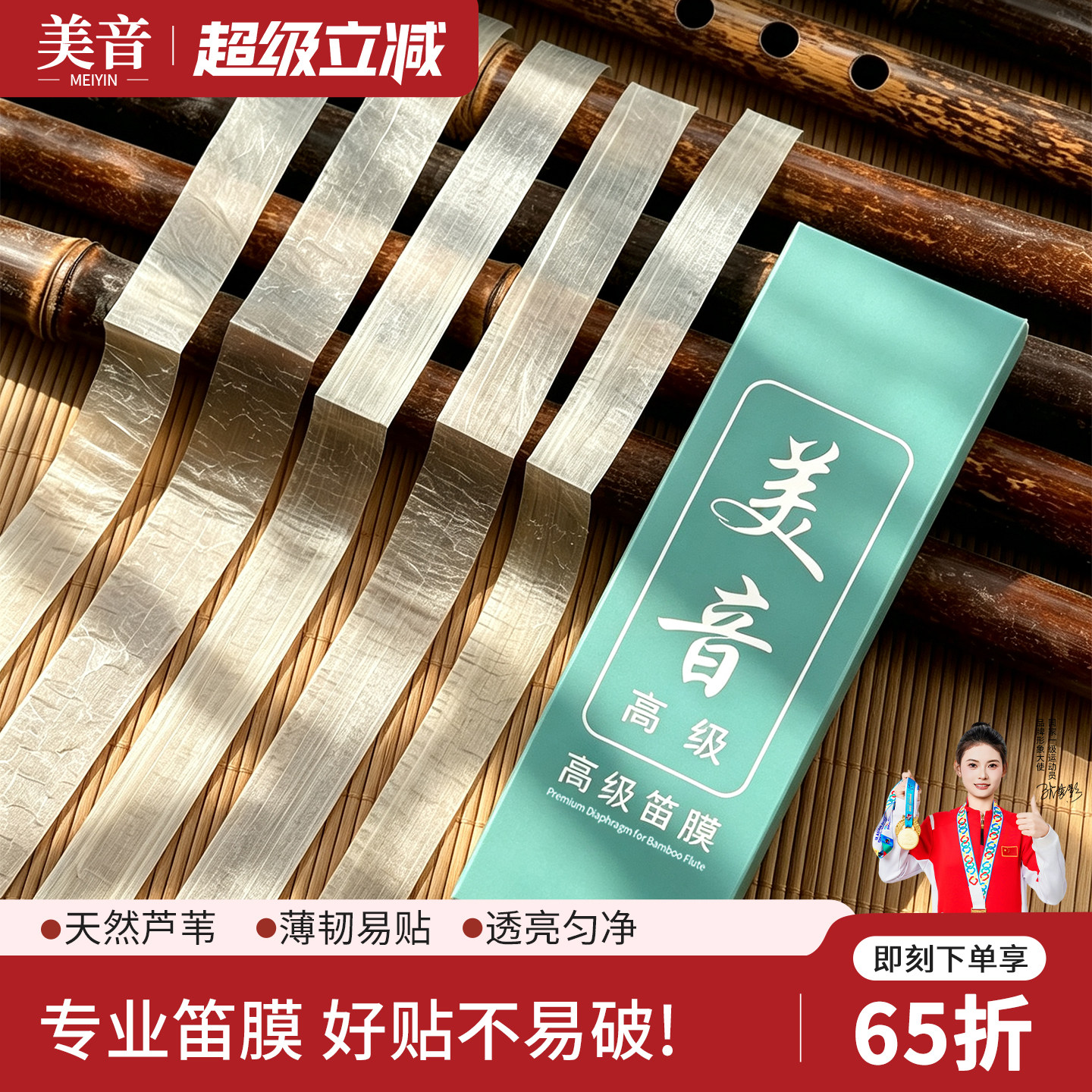 美音高级专用笛膜套装天然芦苇竹笛笛膜五河初学考级专业演奏通用