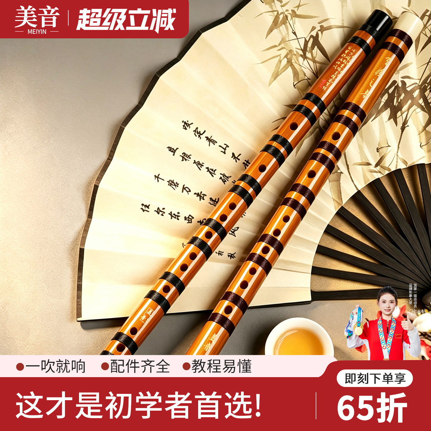 【全网热销30W+】美音精品竹笛