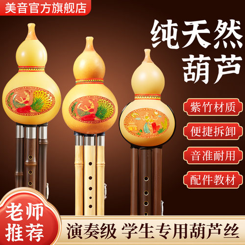 美音葫芦丝官方旗舰店