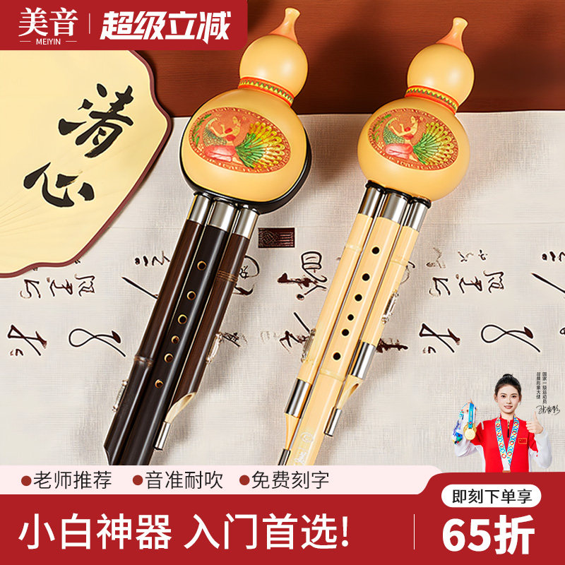 【全网热销10W+】美音精品葫芦丝