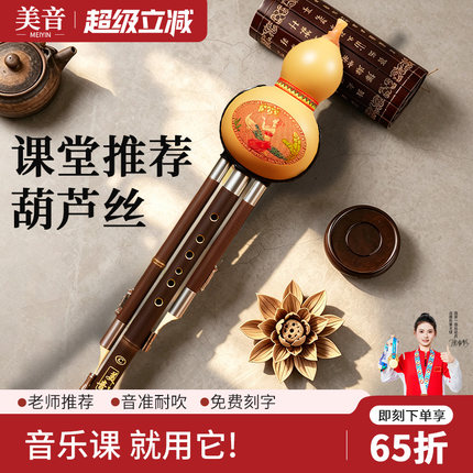 美音葫芦丝小学生专用乐器旗舰店c调降b初学者入门十大品牌演奏级