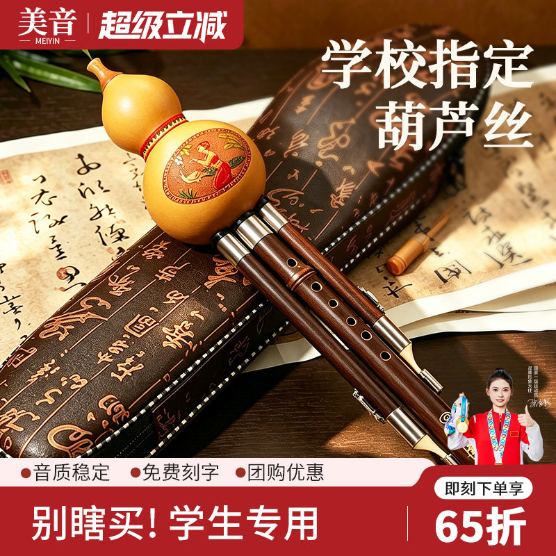 【全网热销10W+】美音精品葫芦丝