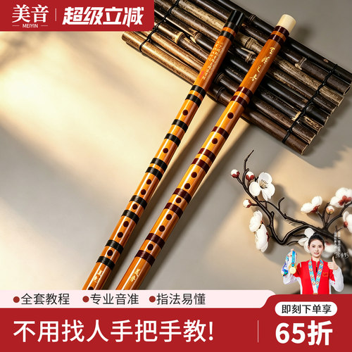 【全网热销30W+】美音精品竹笛