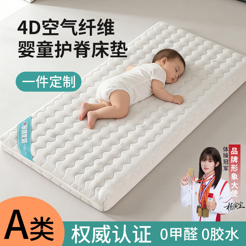 婴儿床垫4D空气纤维床垫母婴级儿童床垫幼儿园专用拼接床床垫定制