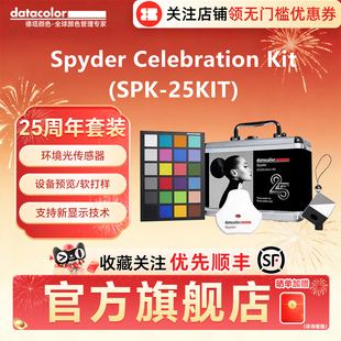 SPK 25KIT 校色卡 Celebration 测色仪 灰卡 Kit 校色仪 datacolor蜘蛛Spyder 德塔颜色25周年套装